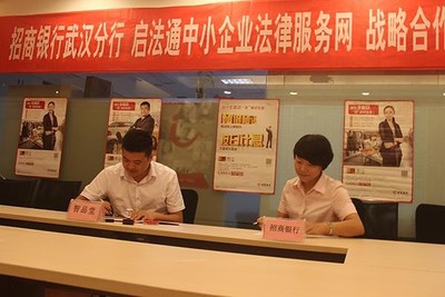 招行武漢分行攜手啟法通，中小企業(yè)授信服務(wù)開啟新篇章