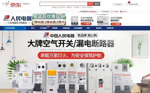 強(qiáng)強(qiáng)聯(lián)手 人民電器與京東工業(yè)品攜手打造中小企業(yè)選型采購(gòu)一站式服務(wù)平臺(tái)